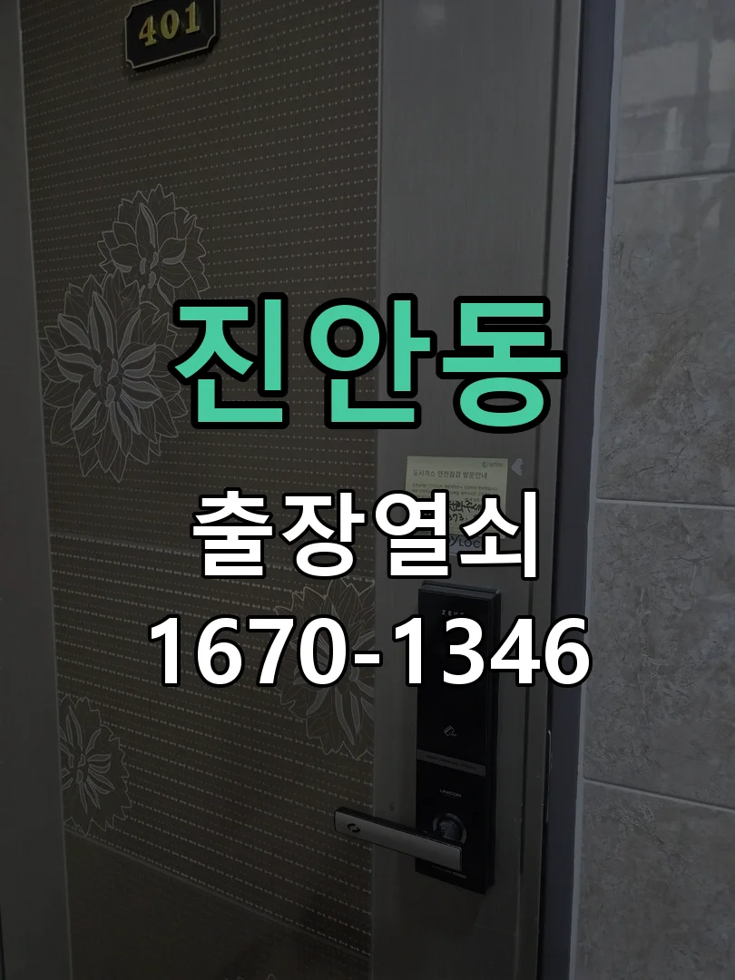 화성시 진안동 작업 완료