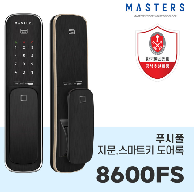 마스터즈8600s