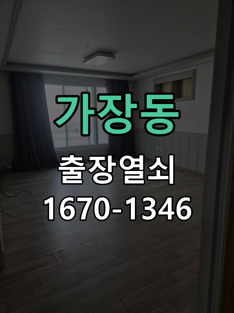가장동 상가 셔터키 자물쇠 고장 출장 수리 상가 롤러셔터 바닥 자물쇠에 키가 헛돌고 열리지 않음 현장 출장