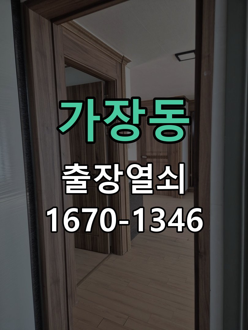 가장동 상가 셔터키 자물쇠 고장 출장 수리 원형 상가 셔터키 자물쇠 어셈블리 교체 정밀 점검 및 교체