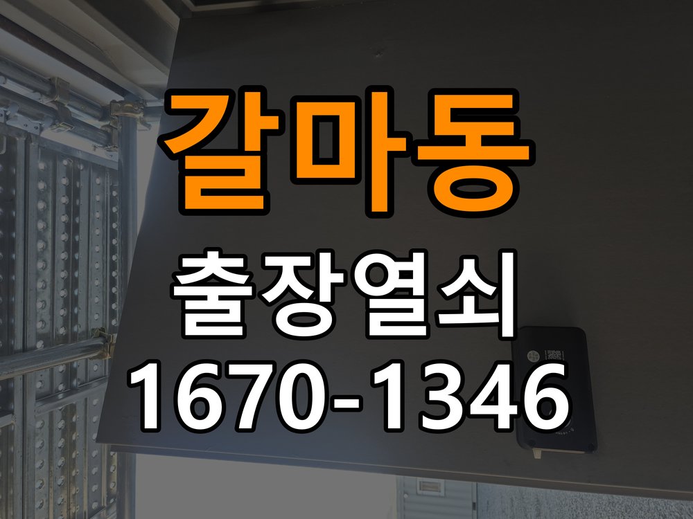 갈마동열쇠 무타공 도어락 외관 정상이나 작동 안 될 때 점검 방법 참고 사진 4