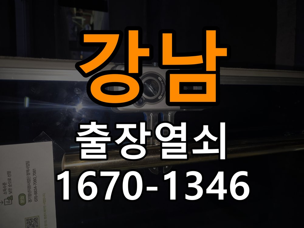 강남 상가 셔터키 자물쇠 고장 출장 수리 원형 상가 셔터키 자물쇠 어셈블리 교체 정밀 점검 및 교체