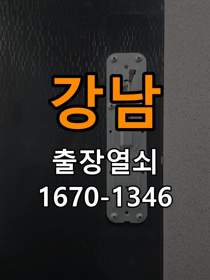 강남 열쇠 부러짐 키 실린더 교체 정밀 핀 실린더 뭉치 및 열쇠 3개 세트 정밀 점검 및 교체