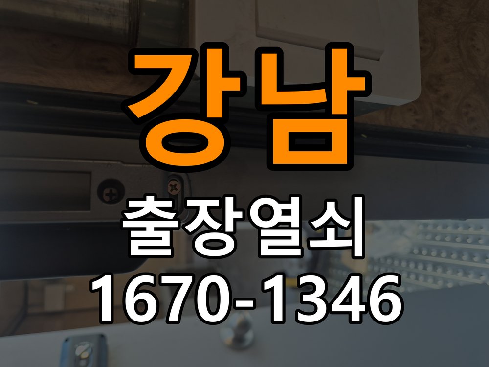강남열쇠 임대주택 현관문 도어락 자동잠김 안됨 센서 수리 참고 사진 4