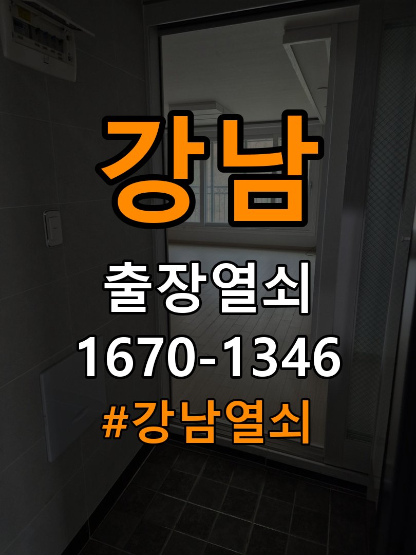 강남열쇠 임대주택 현관문 도어락 자동잠김 안됨 센서 수리 참고 사진 5