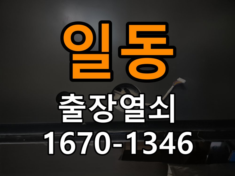 강일동열쇠 복도식 아파트 도어락 모티스 걸쇠 데드볼트 걸림 해결 참고 사진 4