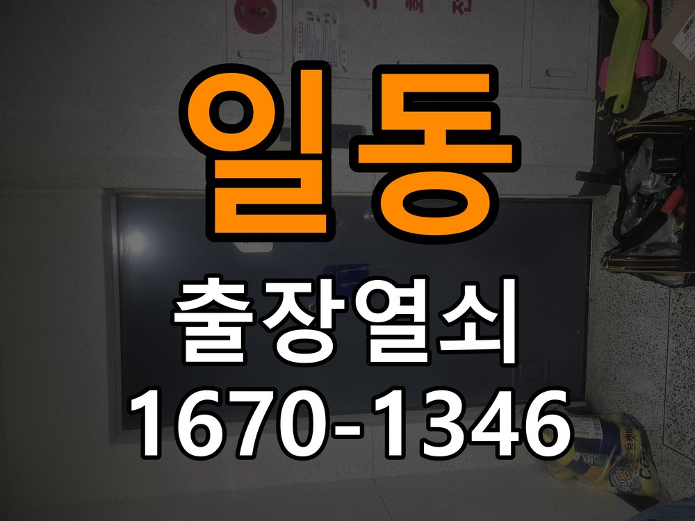 일동 상가 셔터키 자물쇠 고장 출장 수리 원형 상가 셔터키 자물쇠 어셈블리 교체 정밀 점검 및 교체