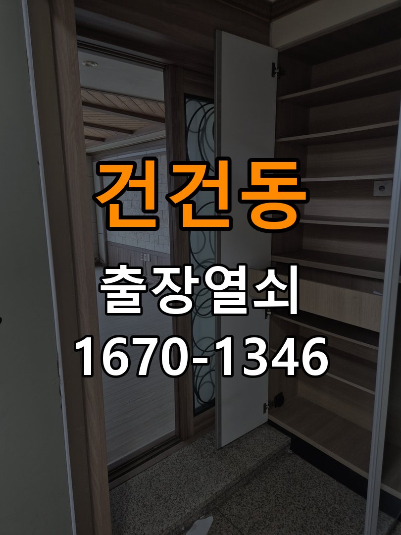 건건동열쇠 단독주택 방문 손잡이를 내려도 문이 걸리는 증상 참고 사진 1