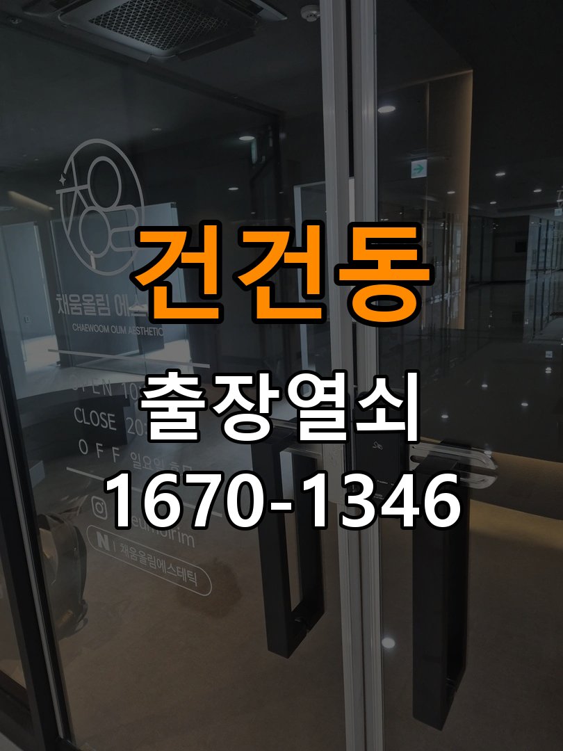 건건동 열쇠 부러짐 키 실린더 교체 정밀 핀 실린더 뭉치 및 열쇠 3개 세트 정밀 점검 및 교체