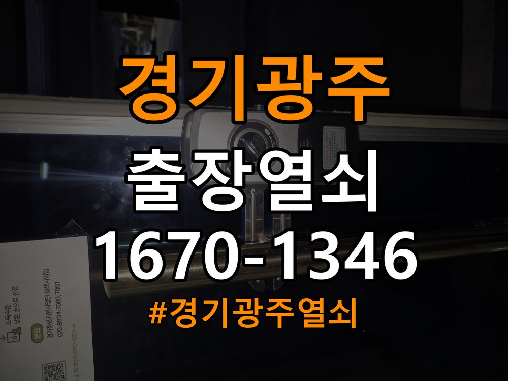 경기광주열쇠 원룸 도어락 건전지가 빨리 닳는 반복 소모 원인 점검 참고 사진 4