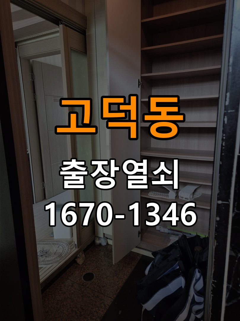 고덕동열쇠 월세집 도어락 작동 불량 시 점검 조건 참고 사진 1