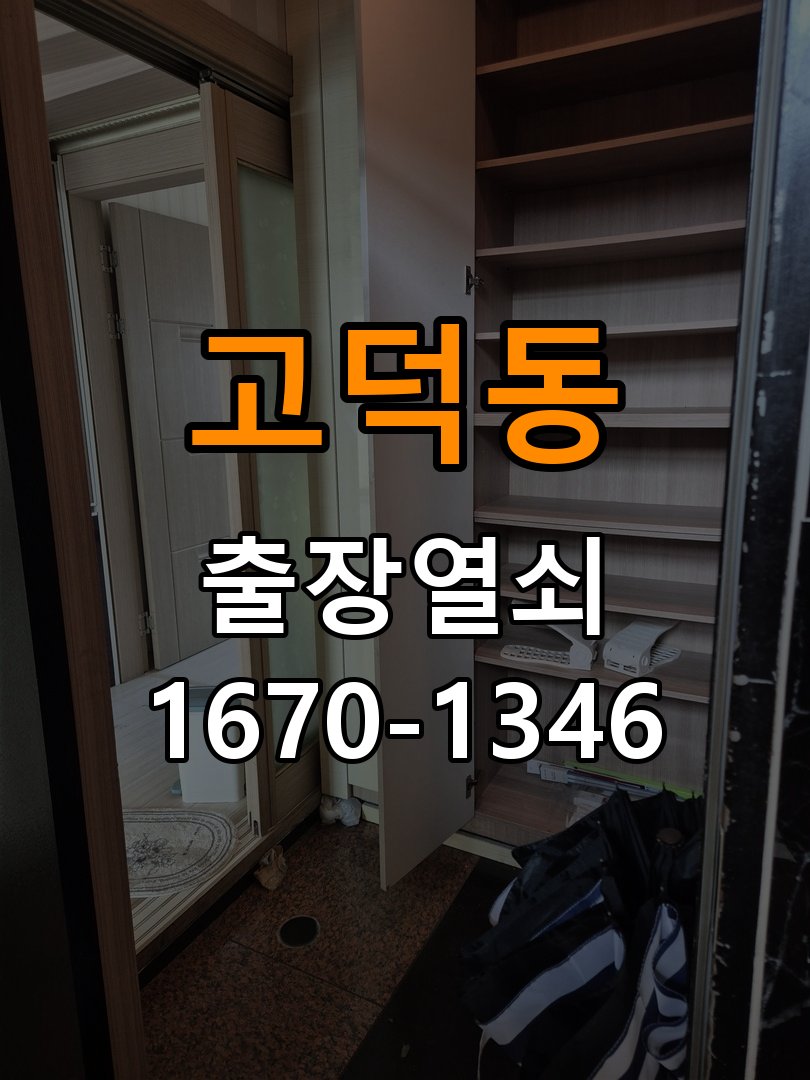고덕동 현관문 보조키 열쇠 분실 키통 교체 도어락 위의 특수 보조키 열쇠를 잃어버려 문을 열지 못함 현장 출장