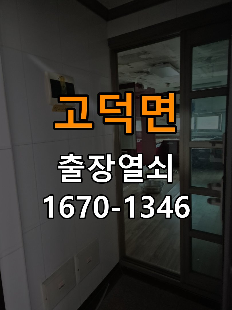 고덕면도어락 열쇠집 24시 출장 학원 도어락 번호 변경 및 오류 대처 참고 사진 4