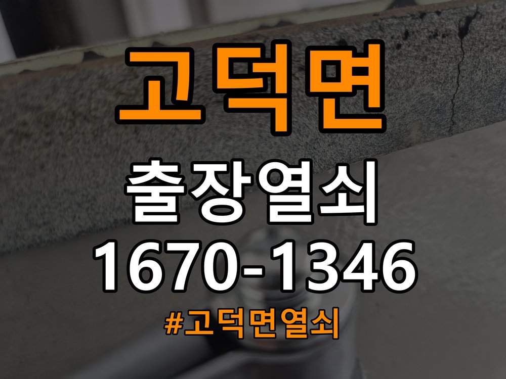 고덕면열쇠 상가 욕실문 손잡이 녹·부식 해결 및 점검 가이드 참고 사진 2