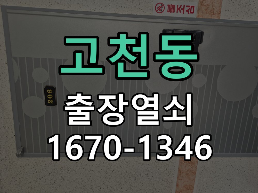 고천동 창고 대문 개폐기 열쇠 고장 교체 AC 220V/DC 12V 호환 전자 대문 개폐기 정밀 점검 및 교체
