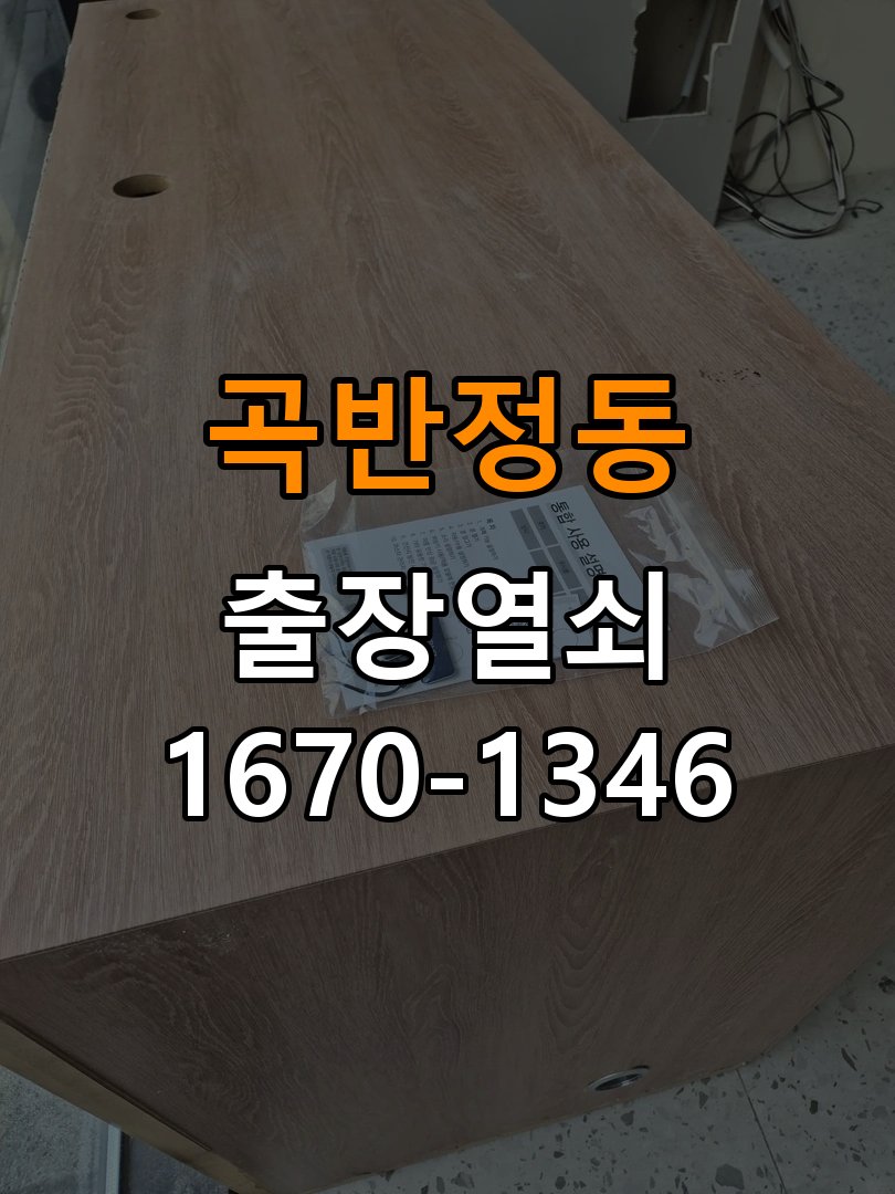 곡반정동 현관문 보조키 열쇠 분실 키통 교체 작업 완료 후 정상 작동 확인