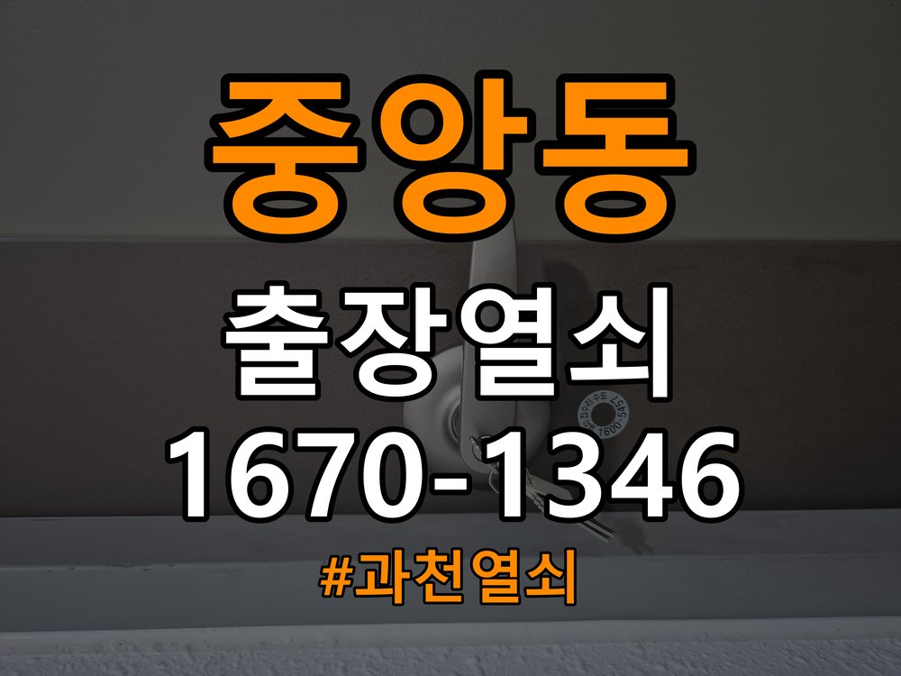 과천열쇠 사무실 푸시풀 도어락 손잡이 복귀 불량 점검 참고 사진 4