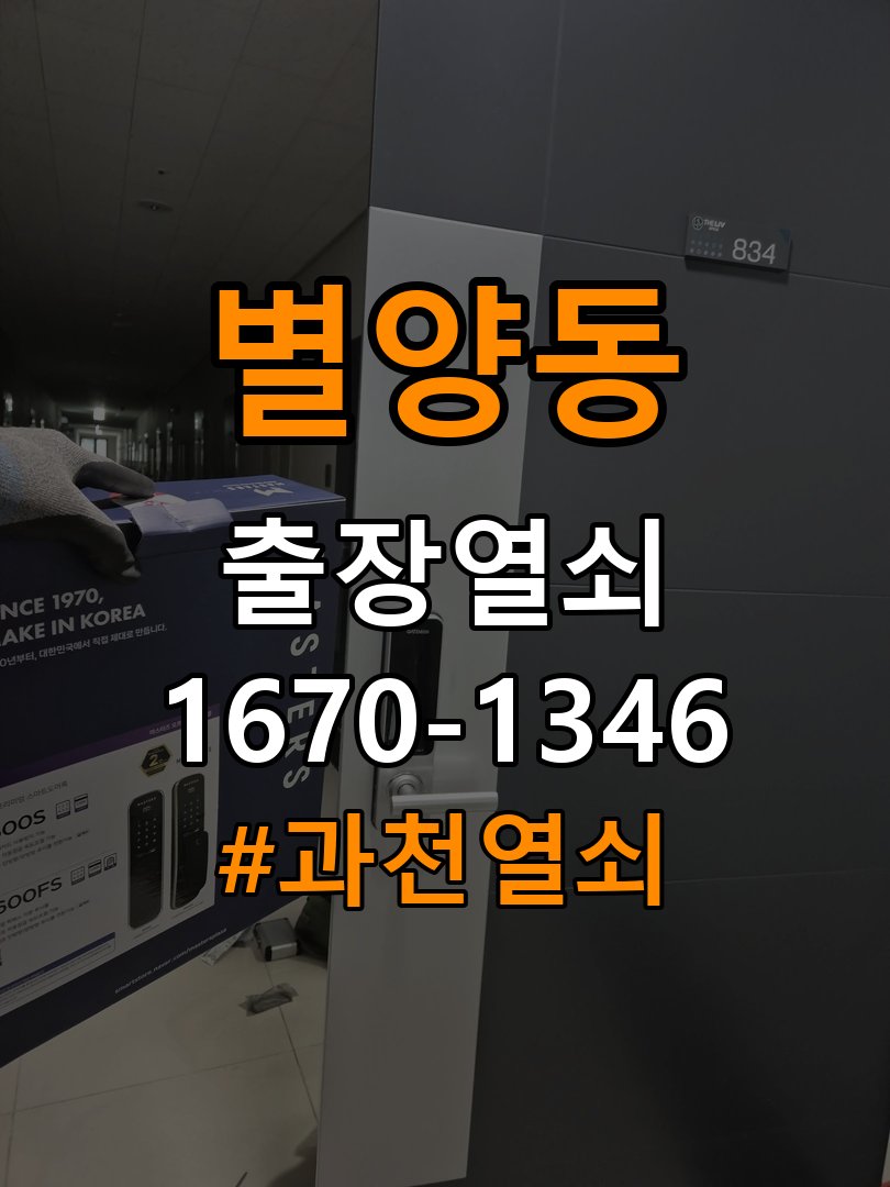 과천열쇠 임대주택 화장실문 손잡이 고장 및 간헐적 잠김 점검 참고 사진 4