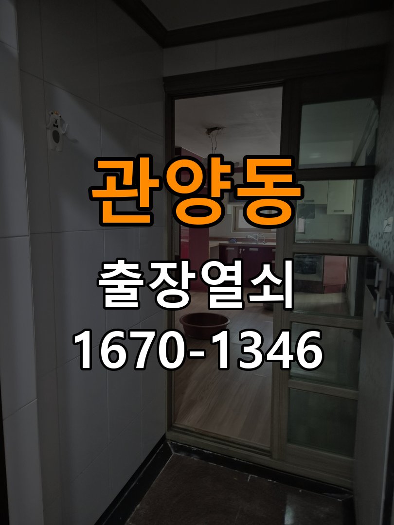 관양동열쇠 사무실 도어락 비밀번호 입력 후 확인음만 나고 안 열리는 증상 해결 참고 사진 3