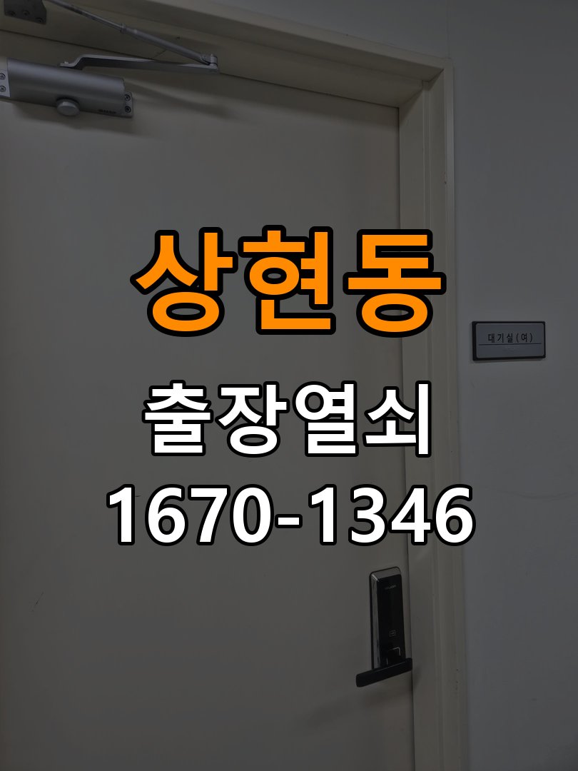 광교열쇠 기숙사 푸시풀 도어락 뻑뻑하고 걸릴때 수리 점검 참고 사진 1
