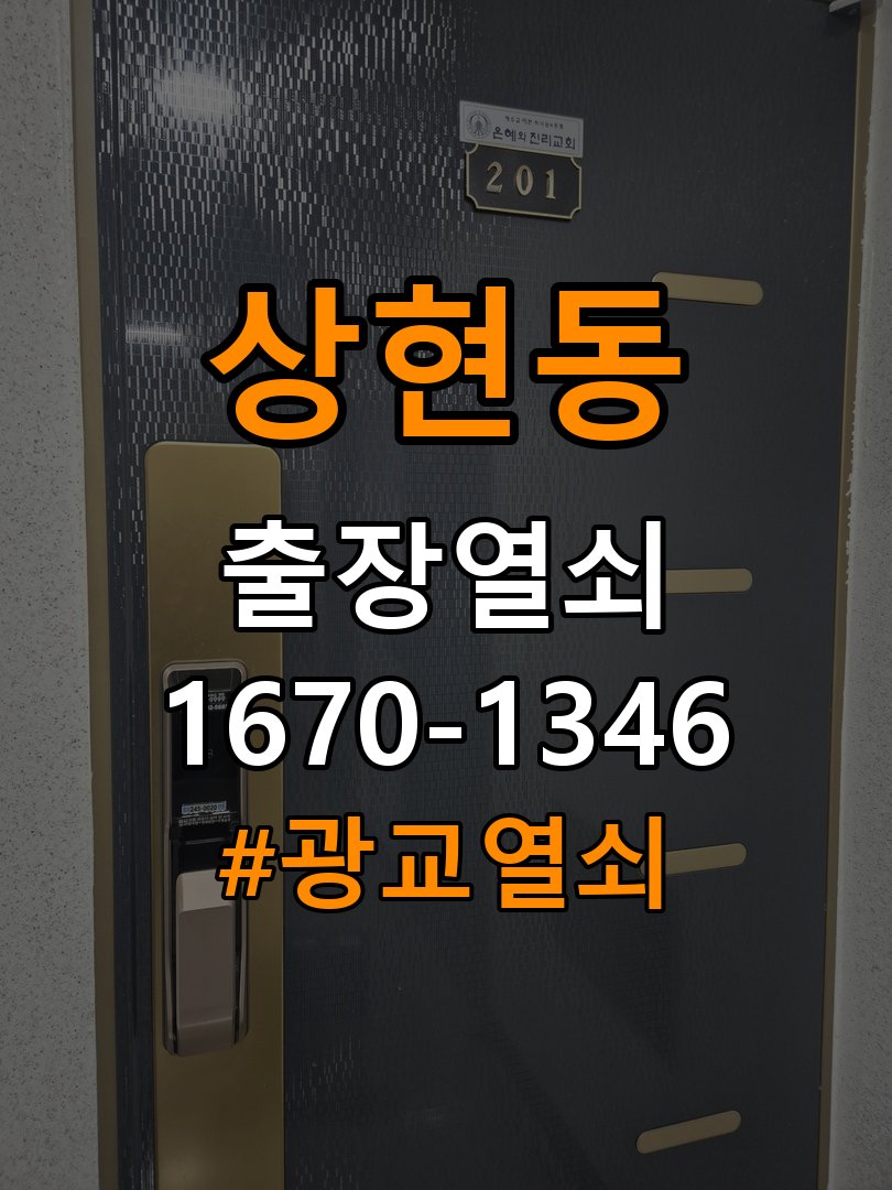 광교열쇠 기숙사 푸시풀 도어락 뻑뻑하고 걸릴때 수리 점검 참고 사진 2