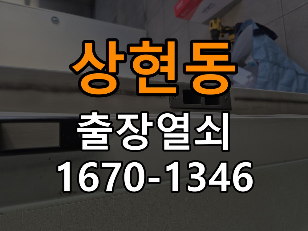 광교열쇠 기숙사 푸시풀 도어락 뻑뻑하고 걸릴때 수리 점검 참고 사진 3