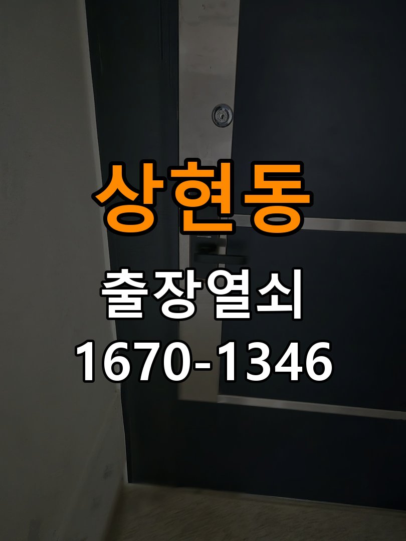광교열쇠 기숙사 푸시풀 도어락 뻑뻑하고 걸릴때 수리 점검 참고 사진 5