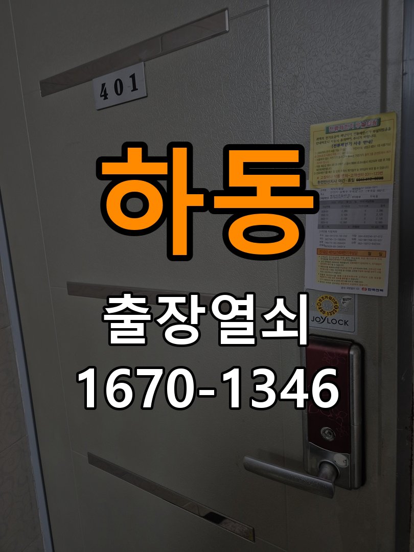 광교열쇠 빌라 열쇠 금속 가루 노후 제품 점검 기준 참고 사진 3