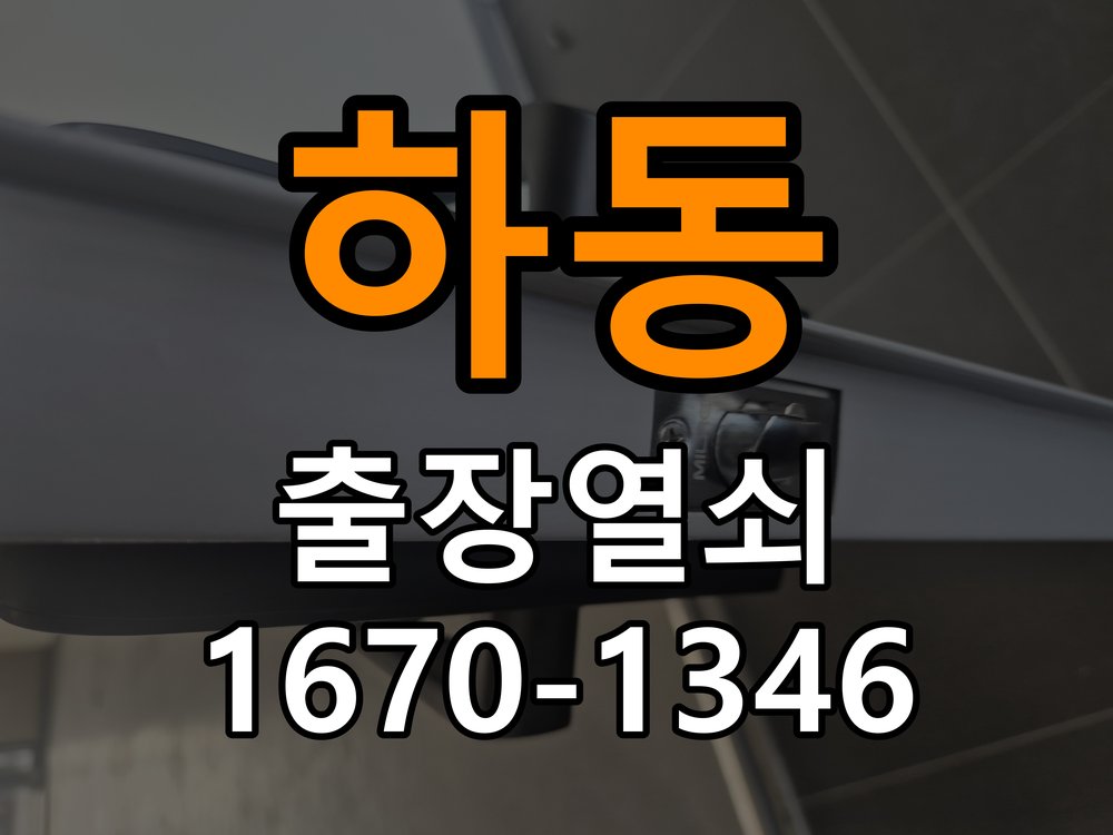 광교열쇠 빌라 열쇠 금속 가루 노후 제품 점검 기준 참고 사진 4