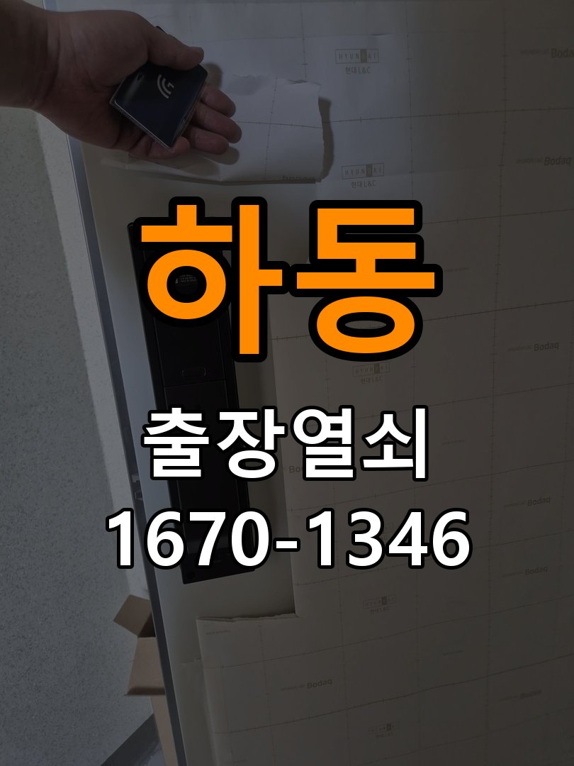 광교열쇠 빌라 열쇠 금속 가루 노후 제품 점검 기준 참고 사진 5