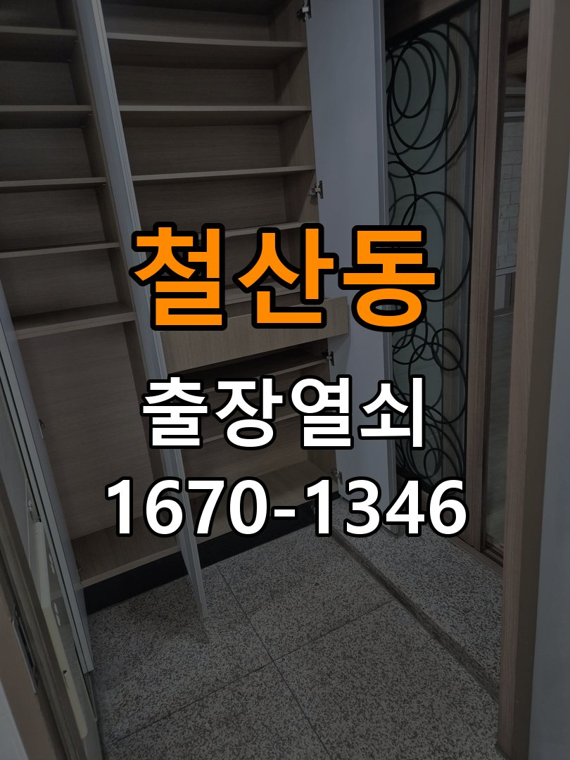 광명열쇠 오피스텔 도어락 손잡이 소음 원인 및 점검 가이드 참고 사진 1