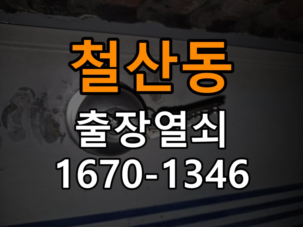 광명열쇠 오피스텔 도어락 손잡이 소음 원인 및 점검 가이드 참고 사진 5