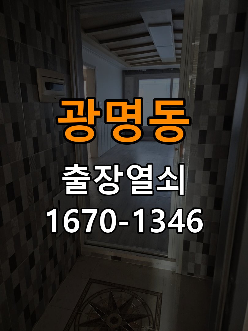 광명열쇠 오피스텔 추운 날 도어락 반응 저하 원인 및 관리법 참고 사진 1