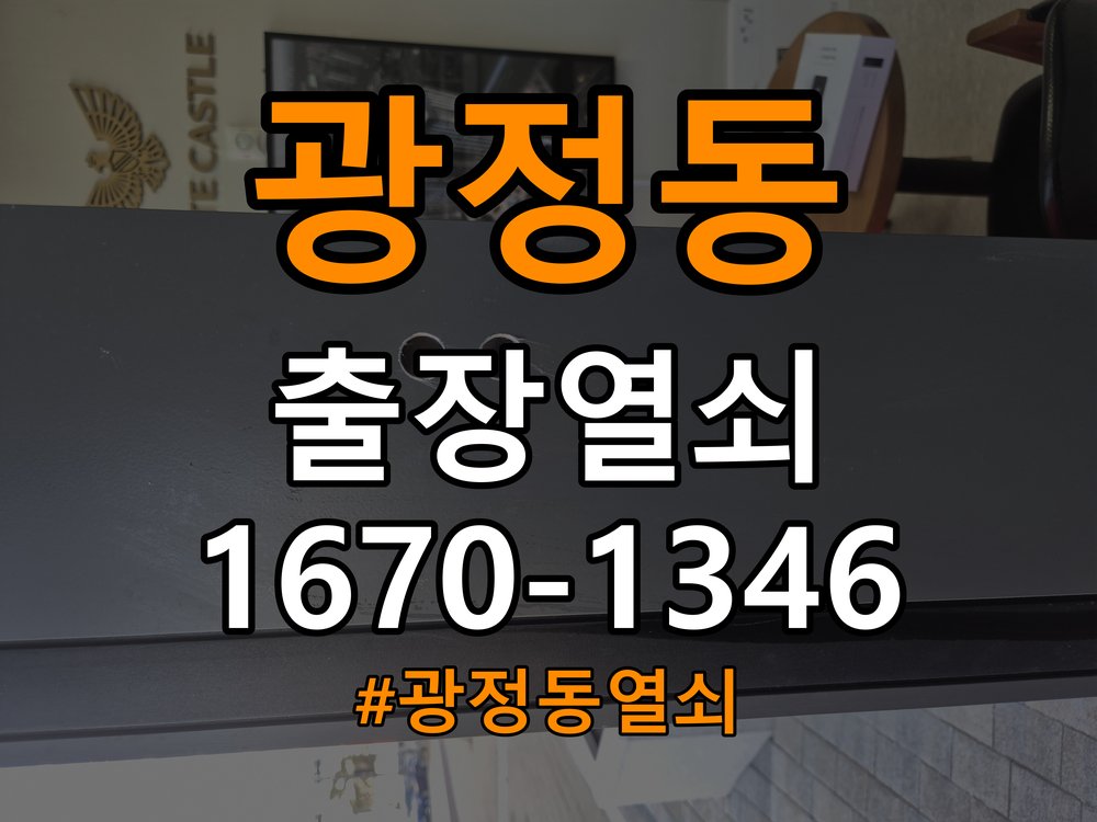광정동열쇠 반지하 주택 도어락 키패드 특정 숫자 안눌림 수리 가이드 참고 사진 3