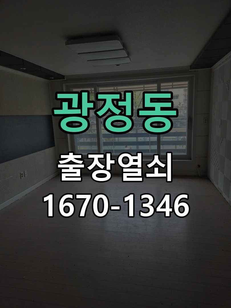 광정동 보조키 특수키 안전고리 추가 설치 작업 완료 후 정상 작동 확인