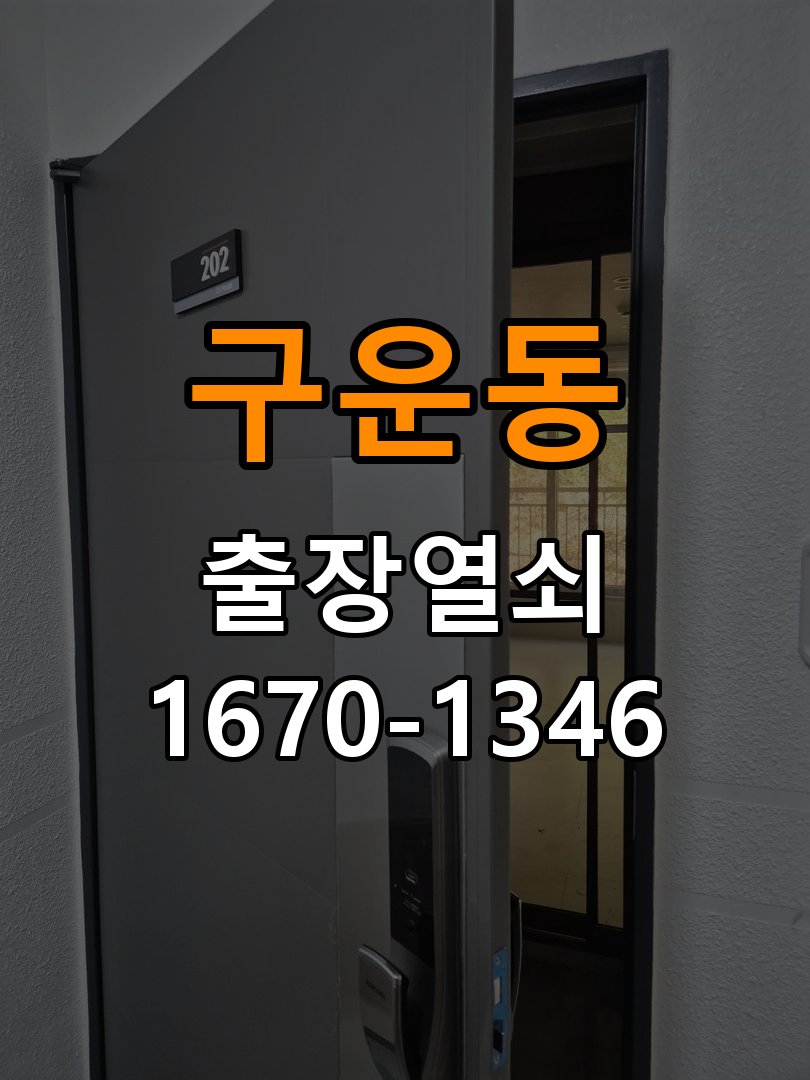 구운동열쇠 기숙사 도어락 방전 시 9V 건전지 응급대처 방법 참고 사진 4