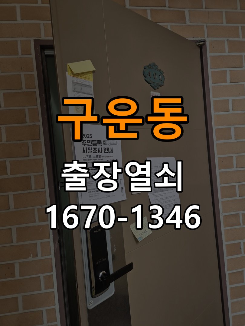 구운동열쇠 기숙사 도어락 방전 시 9V 건전지 응급대처 방법 참고 사진 5