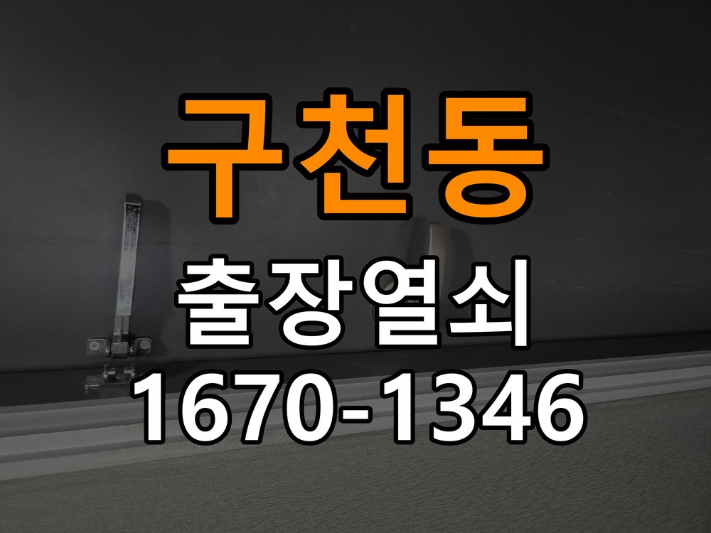 구천동열쇠 오피스텔 도어락 방전 시 9V 건전지 응급대처 방법 참고 사진 2