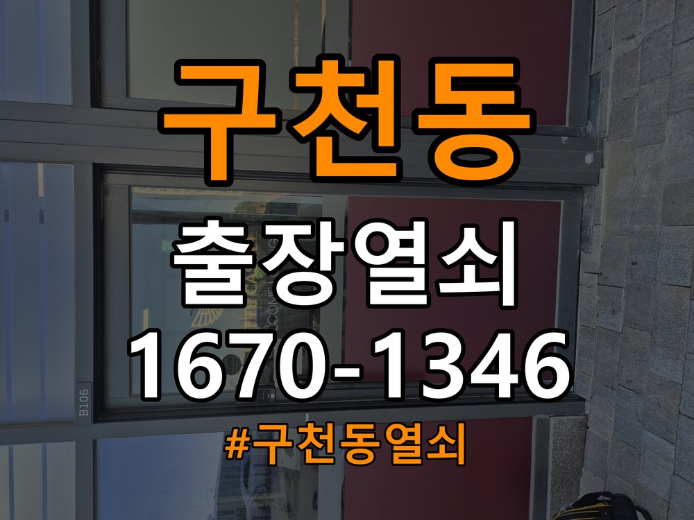 구천동열쇠 오피스텔 도어락 방전 시 9V 건전지 응급대처 방법 참고 사진 3