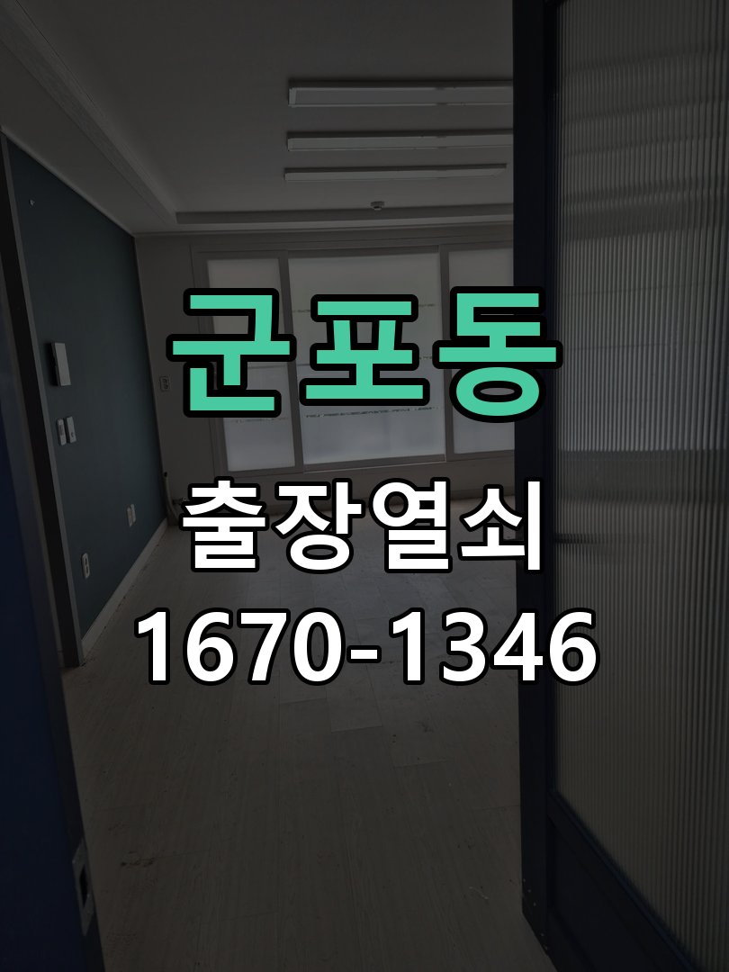 군포동 보조키 특수키 안전고리 추가 설치 작업 완료 후 정상 작동 확인