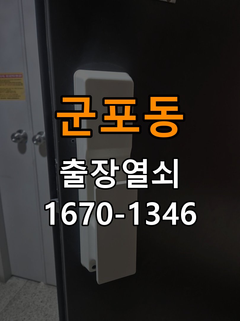 군포동열쇠 상가 건전지 부족 해결 방법 및 작동 확인 참고 사진 2