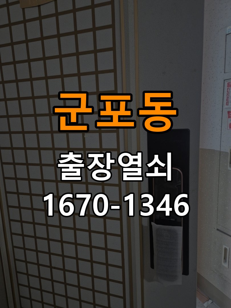 군포동열쇠 상가 건전지 부족 해결 방법 및 작동 확인 참고 사진 4