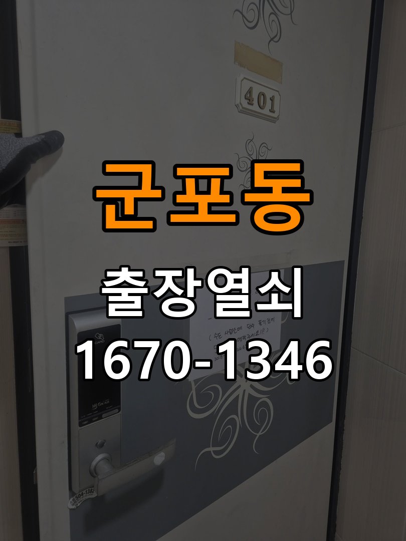 군포동열쇠 상가 건전지 부족 해결 방법 및 작동 확인 참고 사진 5