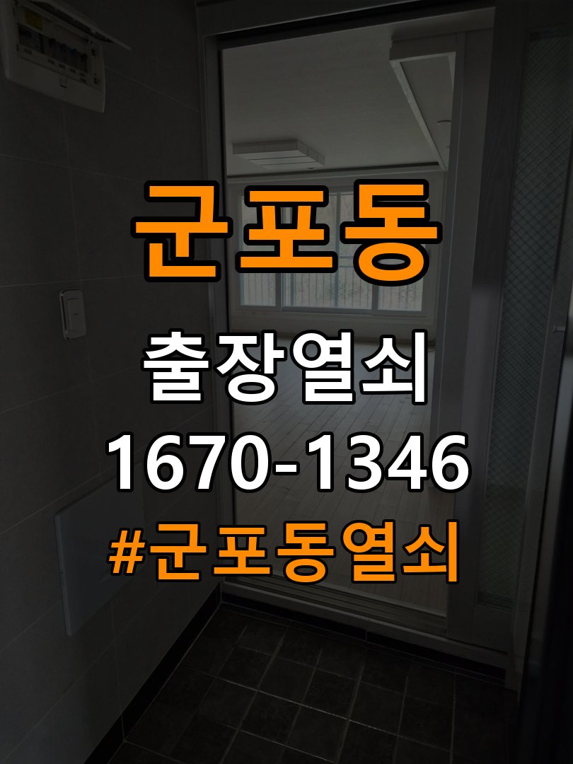 군포동열쇠 임대주택 두꺼운 문 도어락 규격 확인 및 고장 예방 참고 사진 2