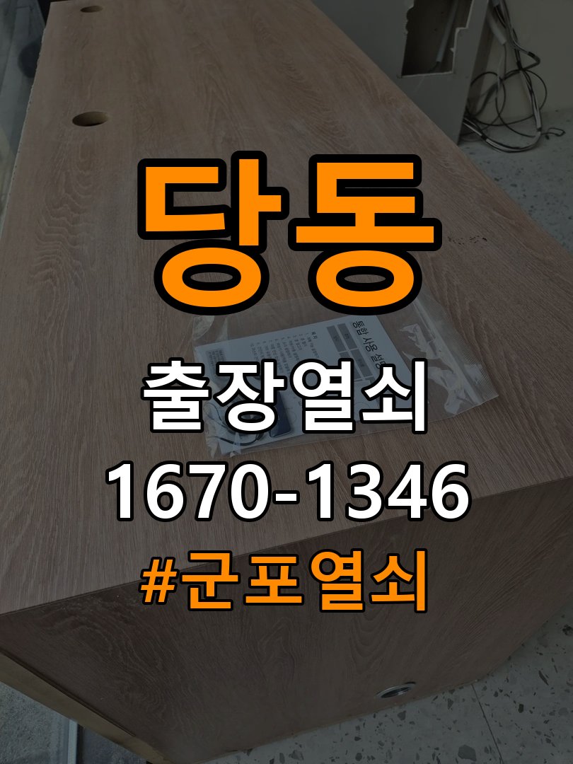 군포열쇠 계단식 아파트 욕실문 손잡이 뻑뻑할 때 점검 및 상담 참고 사진 2