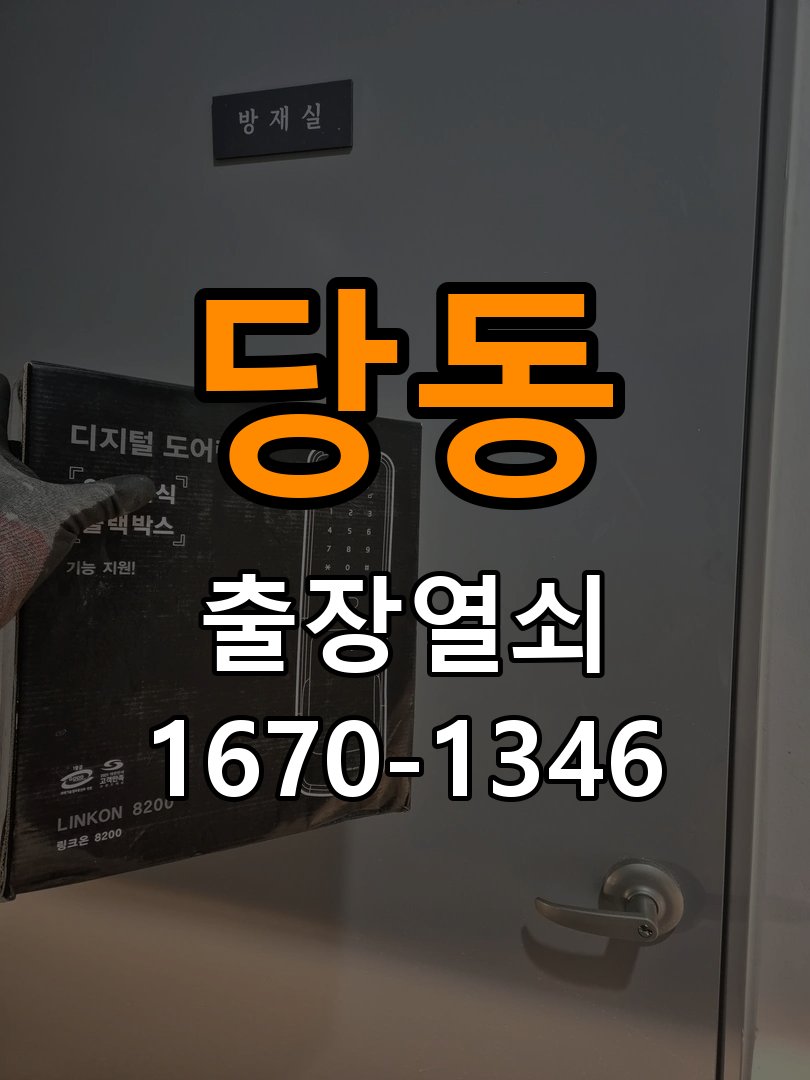 군포열쇠 계단식 아파트 욕실문 손잡이 뻑뻑할 때 점검 및 상담 참고 사진 3