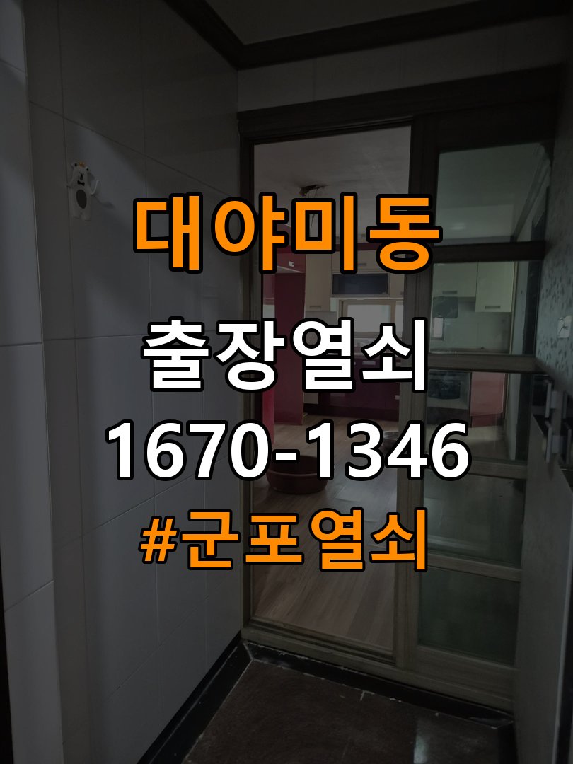 군포열쇠 복도식 아파트 도어락 건전지 소모 원인 점검 참고 사진 2