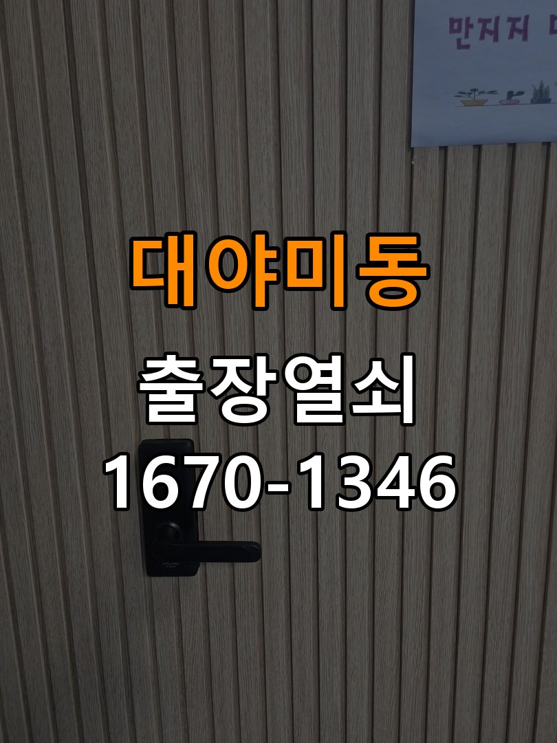 군포열쇠 복도식 아파트 도어락 건전지 소모 원인 점검 참고 사진 3