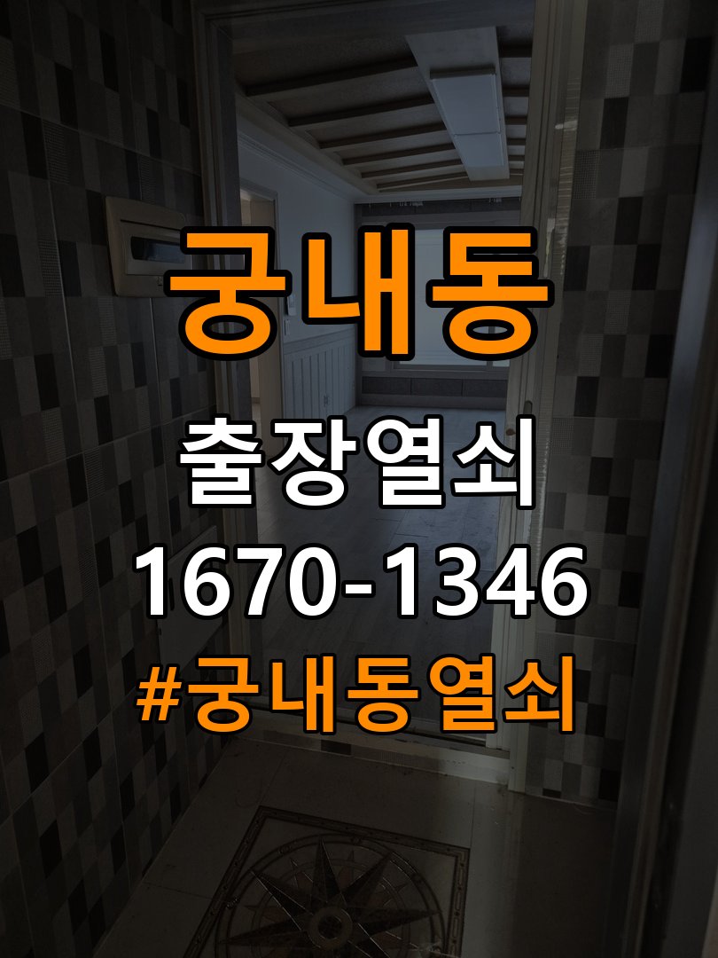 궁내동열쇠 외관은 정상이나 작동 안 될 때 점검 방법 참고 사진 2