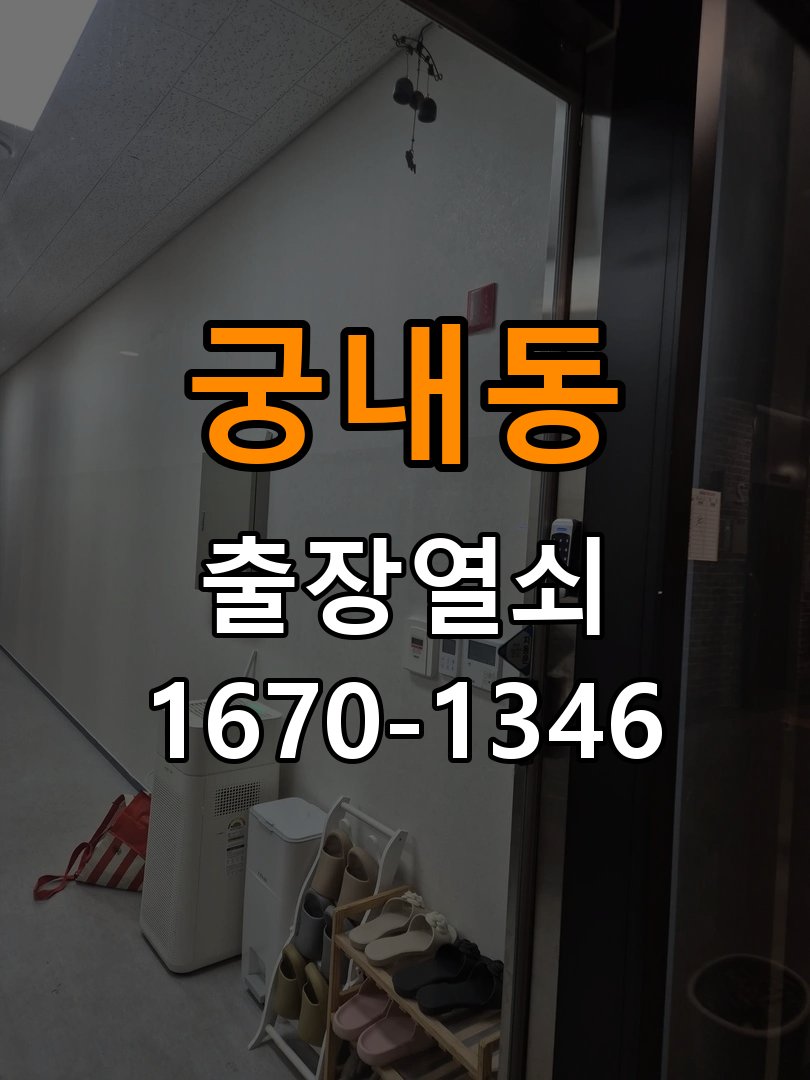 궁내동열쇠 외관은 정상이나 작동 안 될 때 점검 방법 참고 사진 3